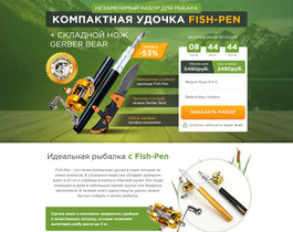 Компактная удочка Fish-Pen 
