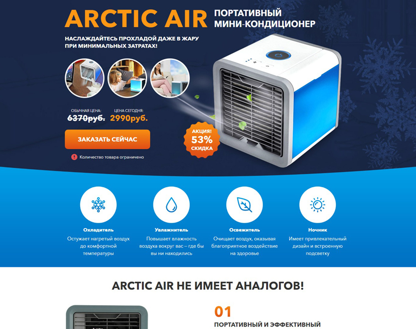 Портативный кондиционер Arctic Air