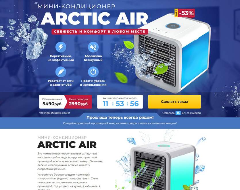 Мини‑кондиционер Arctic Air